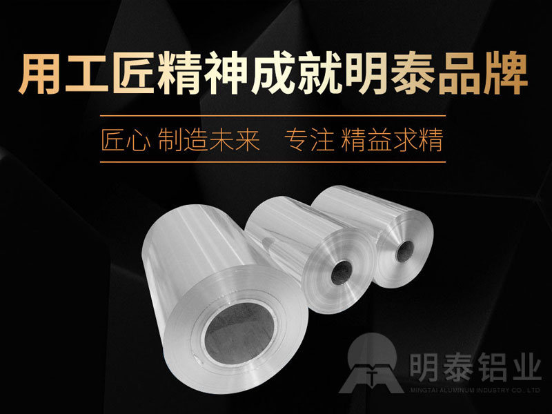 w66利来最给利的老牌供应牙膏用铝塑复合软管用铝箔材料